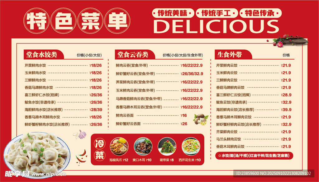 特色菜单展示多样美食
