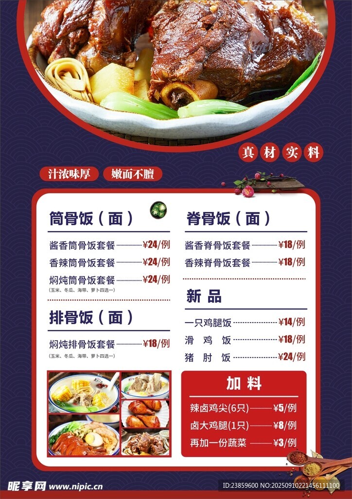 美味卤味菜品宣传海报