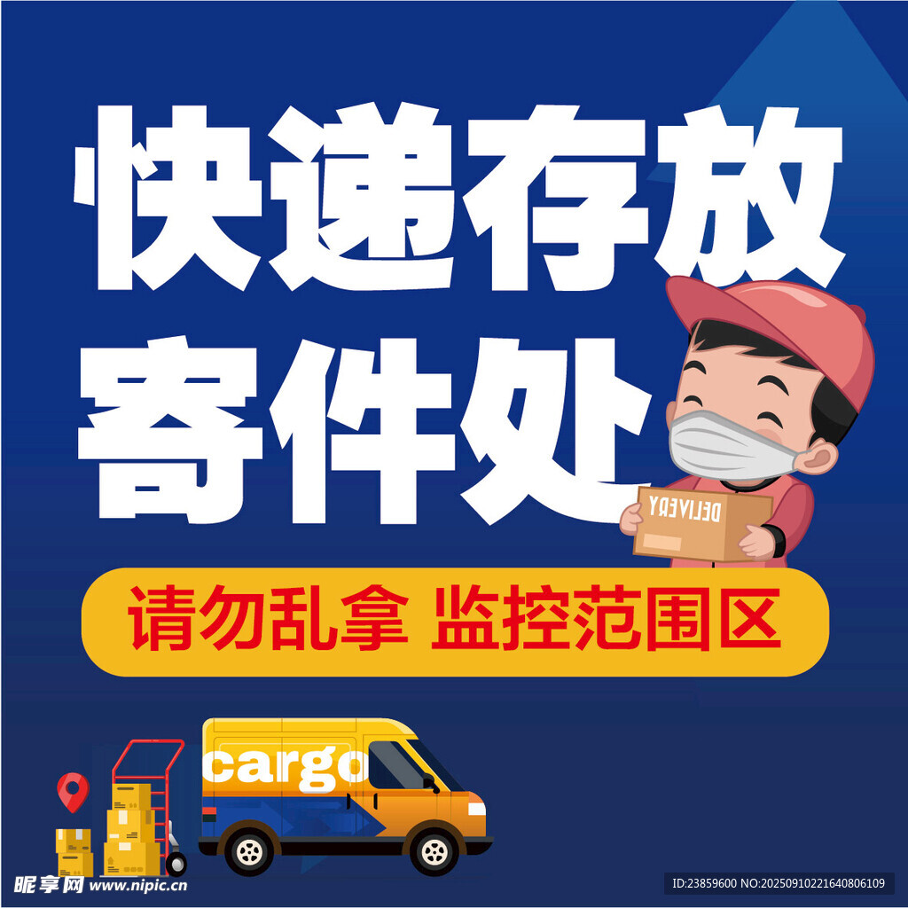 快递存放寄件处宣传海报