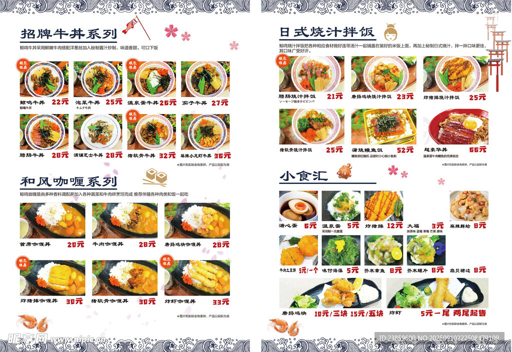 多样美食菜单展示