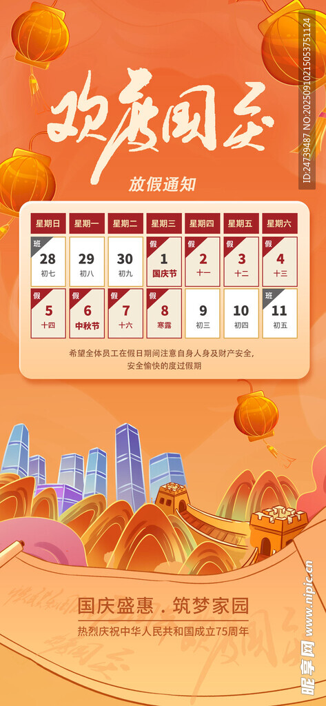 中秋国庆放假通知