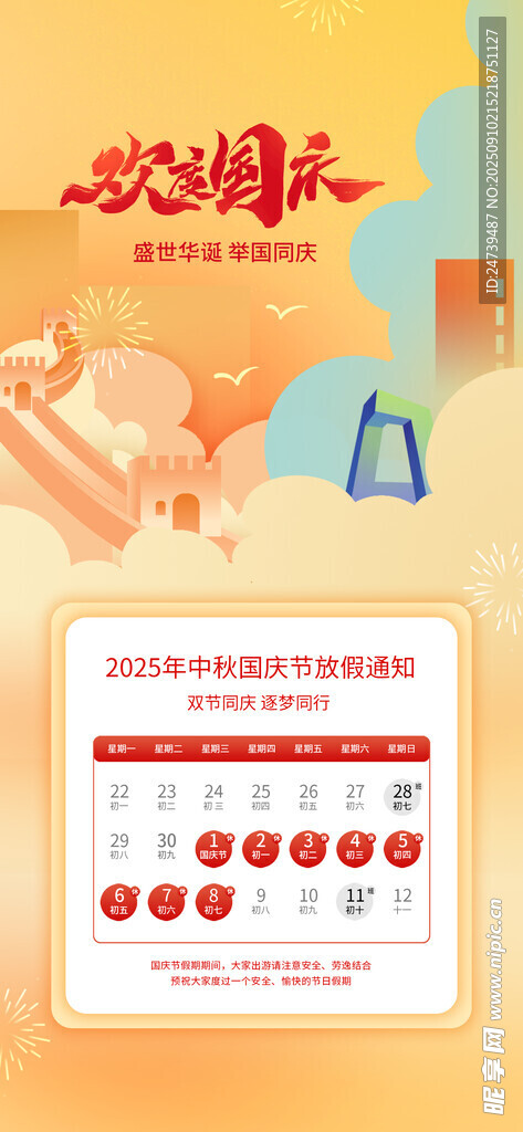 中秋国庆放假通知