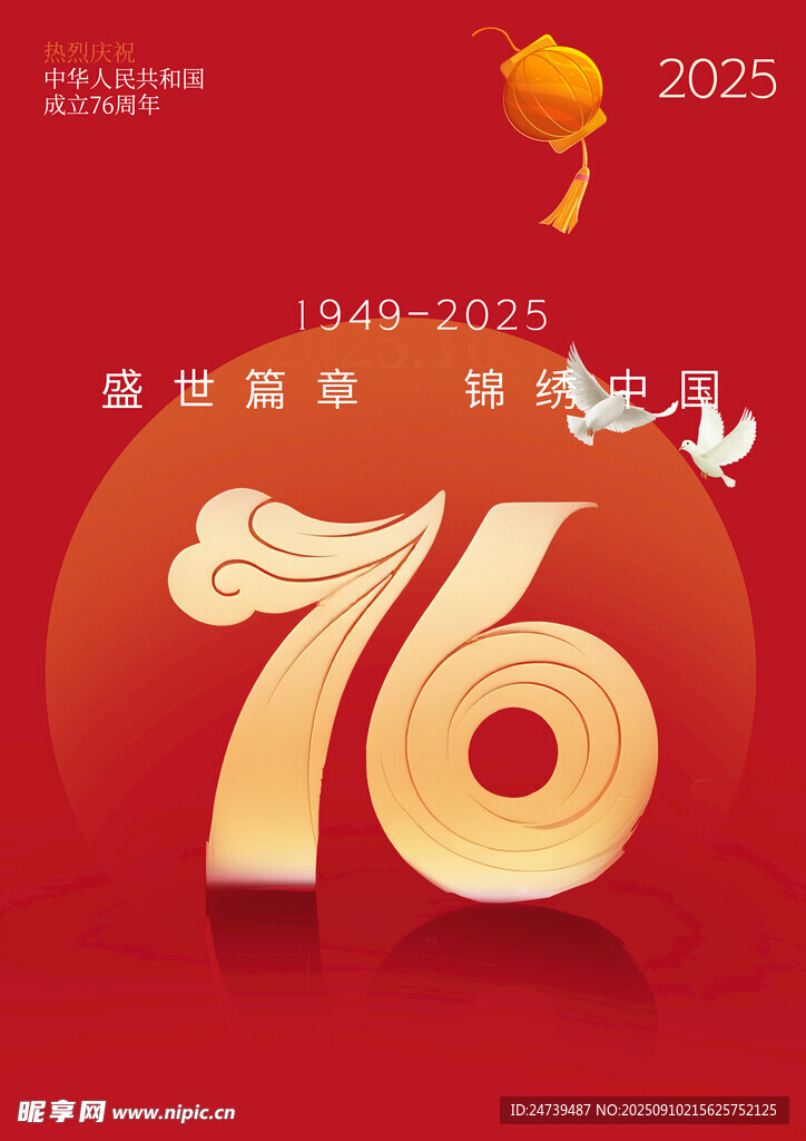 国庆节素材