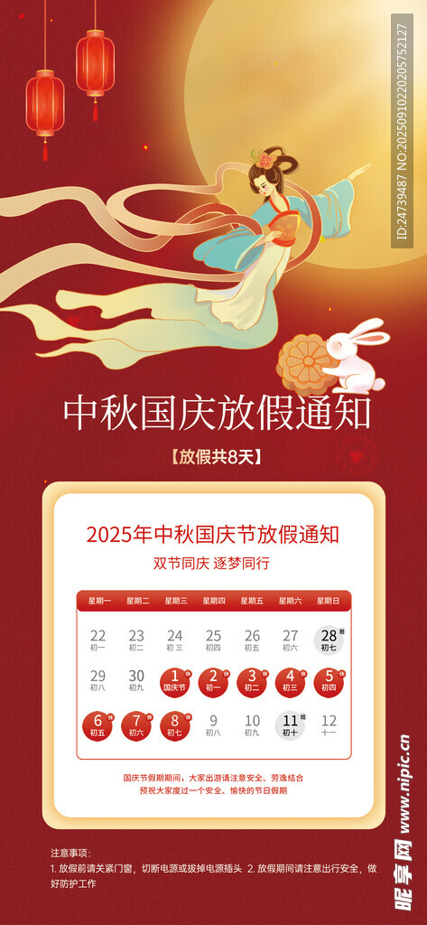 中秋国庆放假通知