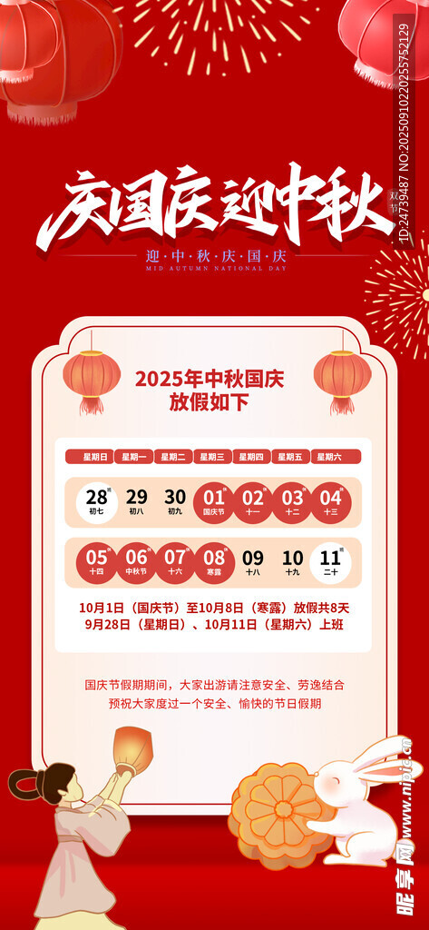 中秋国庆放假通知