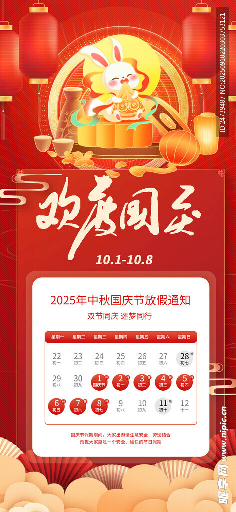 中秋国庆放假通知