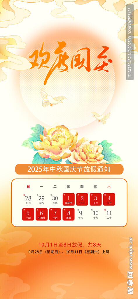 中秋国庆放假通知