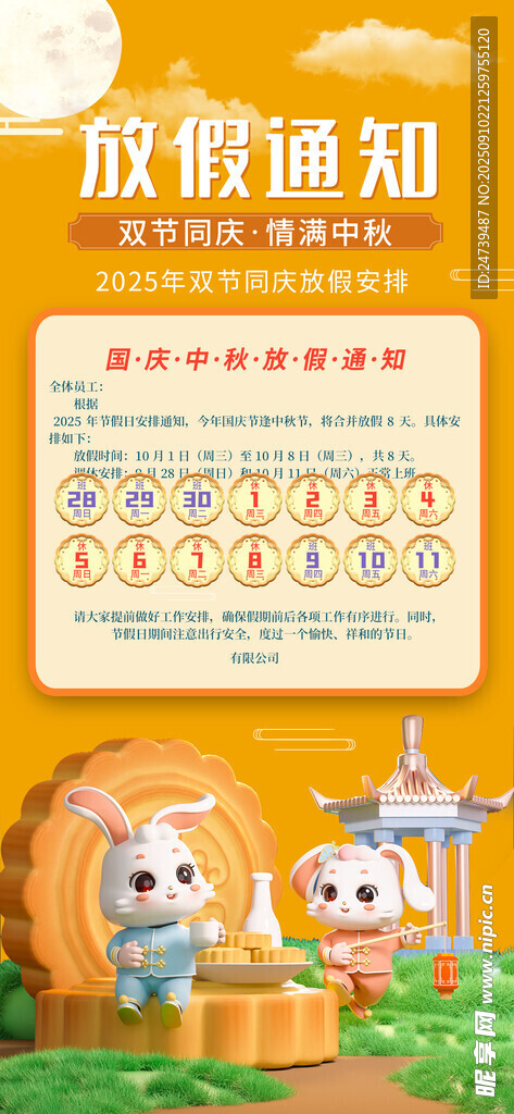 中秋国庆放假通知