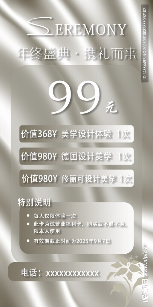 理发店 美学设计 庆典 优惠