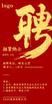 招聘 红色 