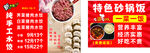 特色砂锅  多样美味选择