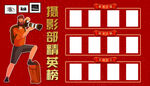 精英榜