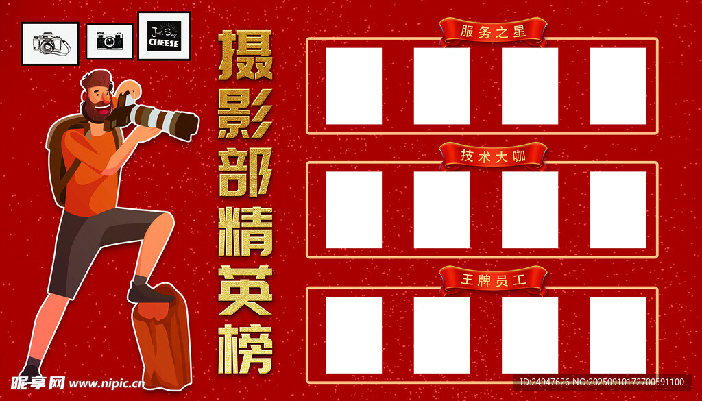 精英榜