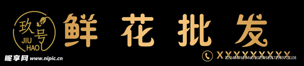 鲜花批发