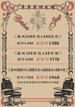 复古价目表 美发 理发  欧式