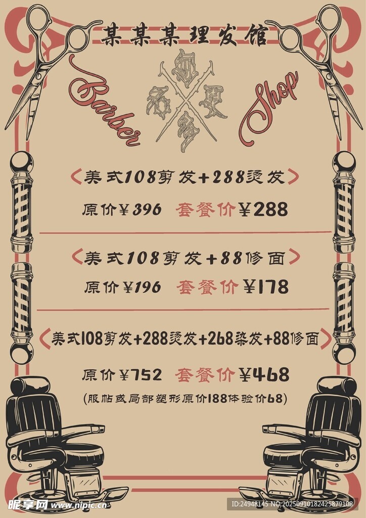 复古价目表 美发 理发  欧式