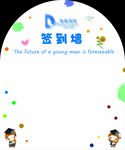 儿童签到墙 幼儿园签到墙
