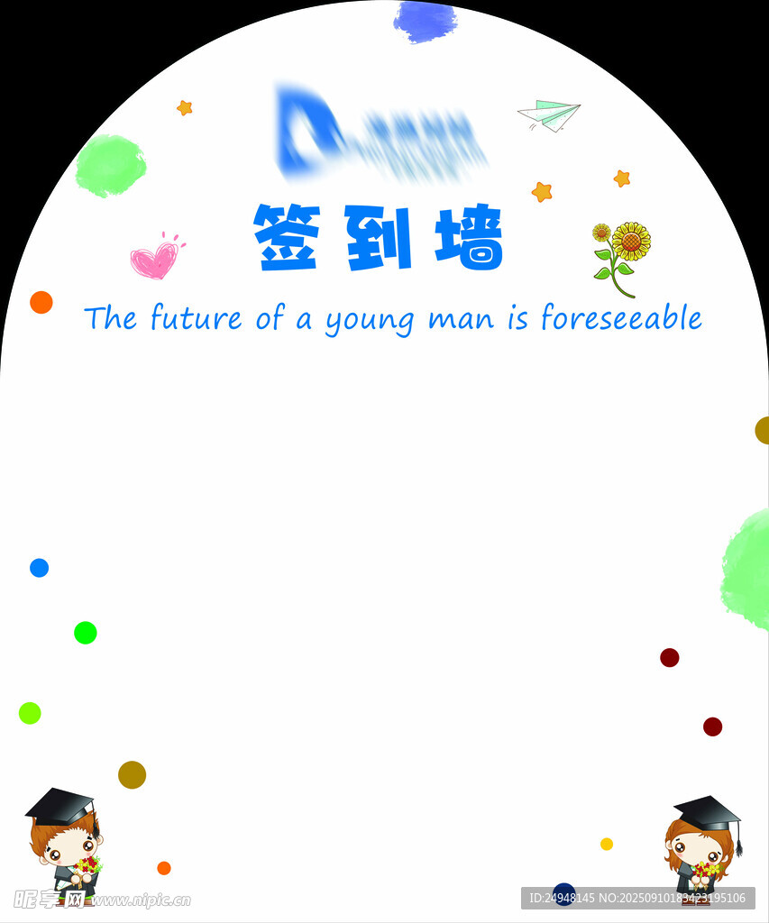 儿童签到墙 幼儿园签到墙