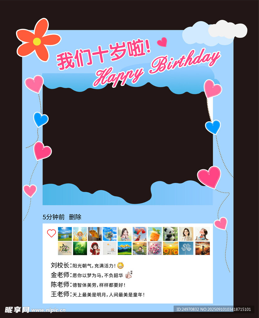 十岁生日成长礼拍照相框