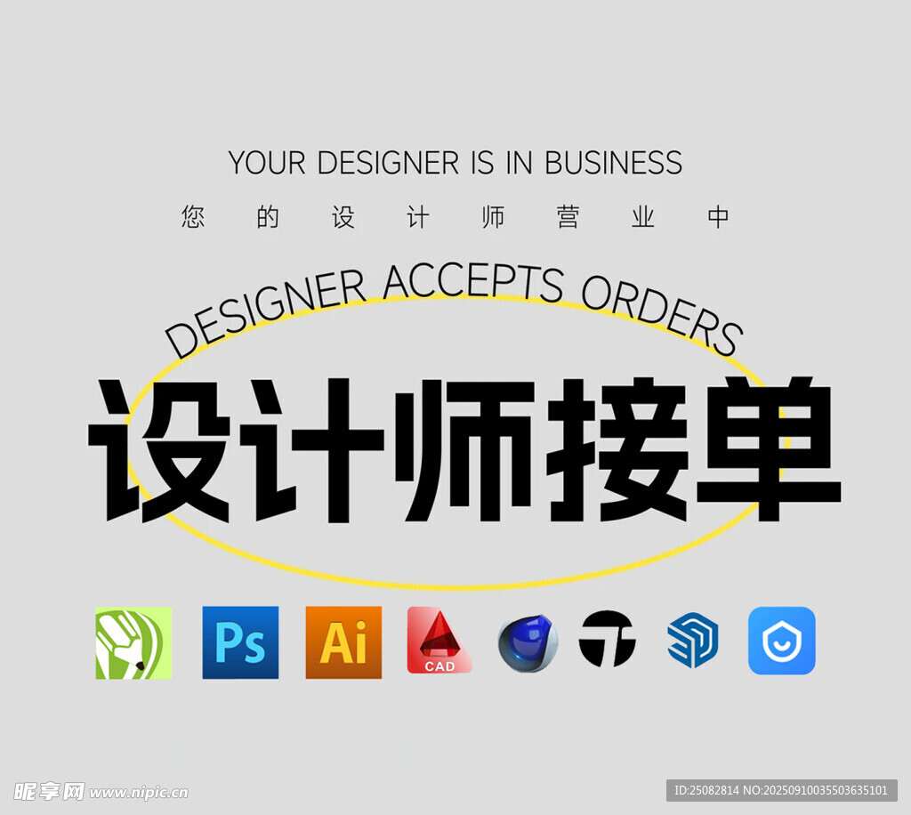 设计师接单开启合作新篇