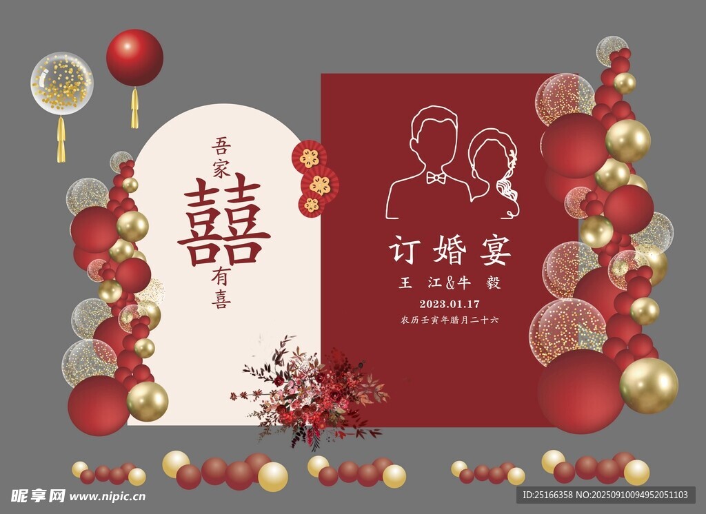 中式婚礼订婚宴场景布置设计