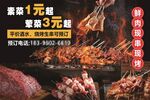 烧烤海报  冰箱贴  餐饮广告