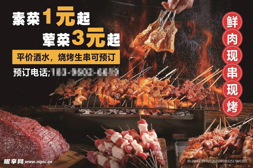 烧烤海报  冰箱贴  餐饮广告
