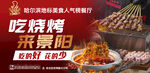烧烤灯箱广告