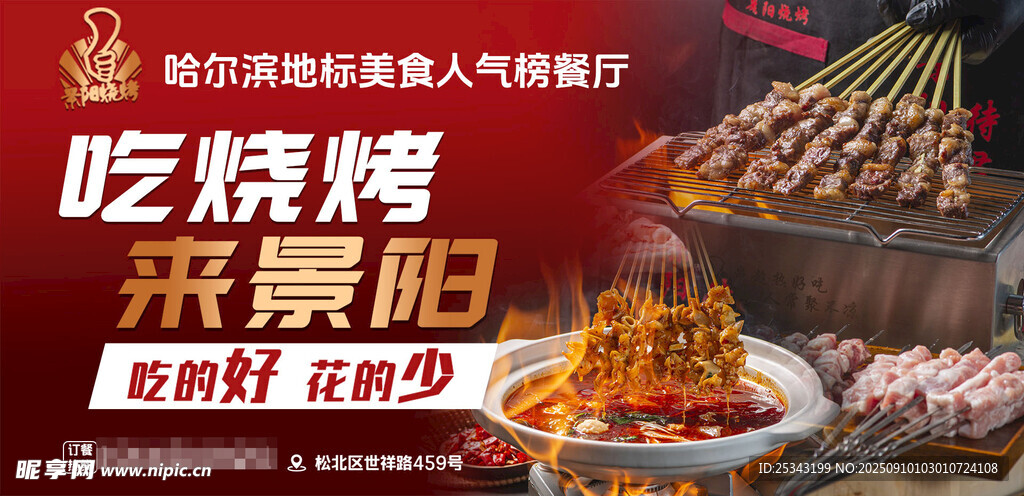 烧烤灯箱广告