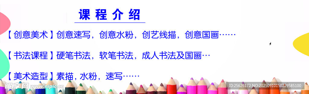 美术课程表