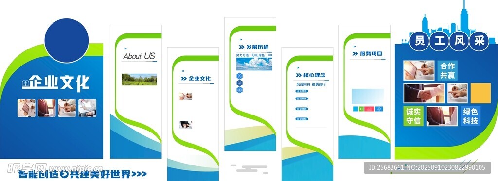 企业文化墙设计