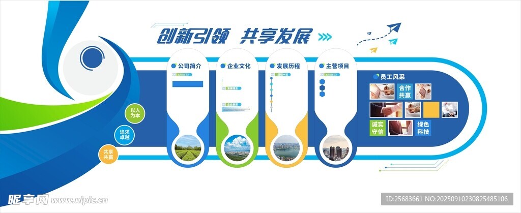 企业大气时尚文化墙设计