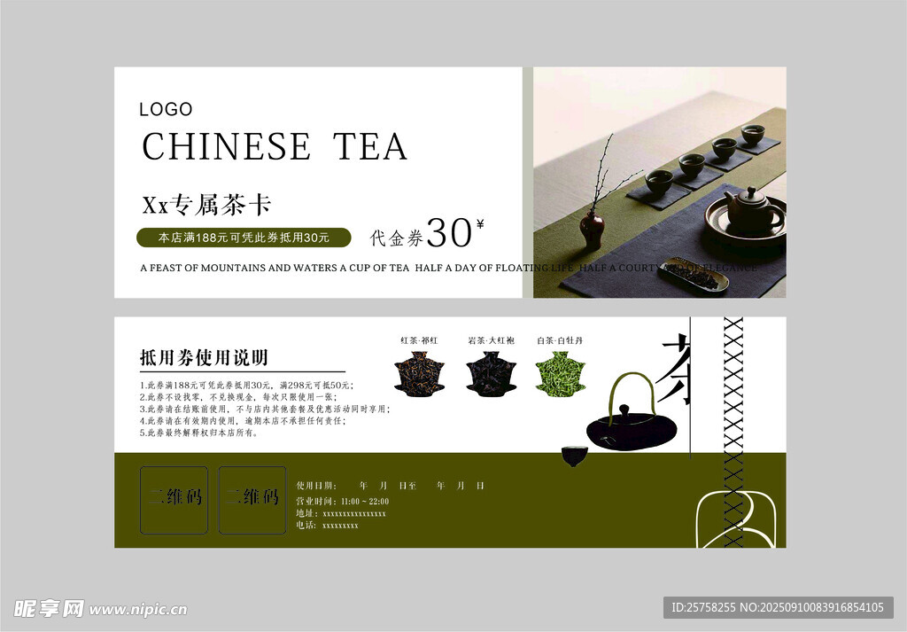中式茶代金券设计