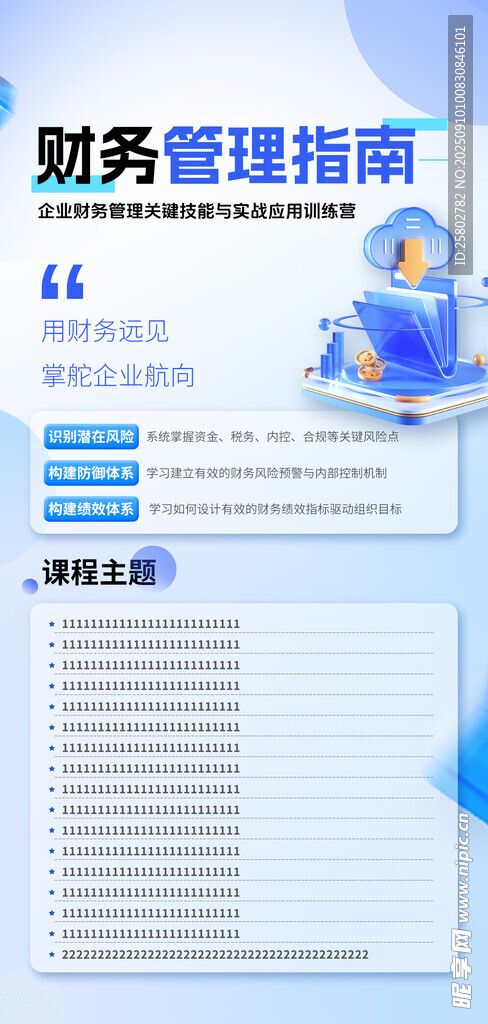 蓝色宣传海报 清新商务