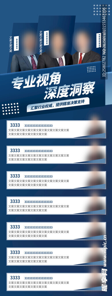 蓝色商务风企业宣传海报