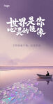 励志海报 紫色海报
