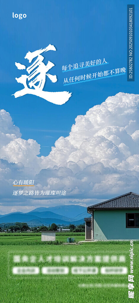 早安海报朋友圈海报