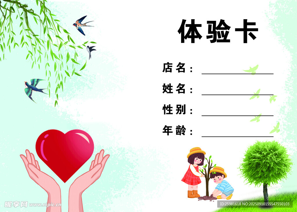 体验卡
