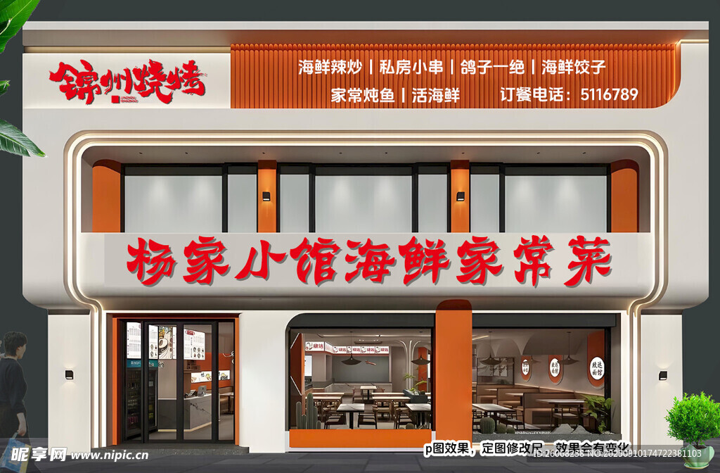 锦州烧烤外观展示
