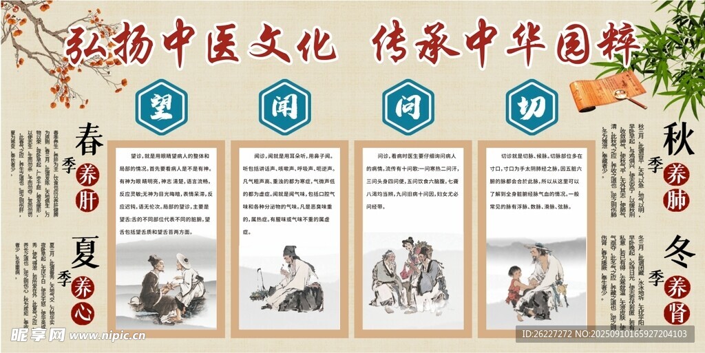 中医文化养生