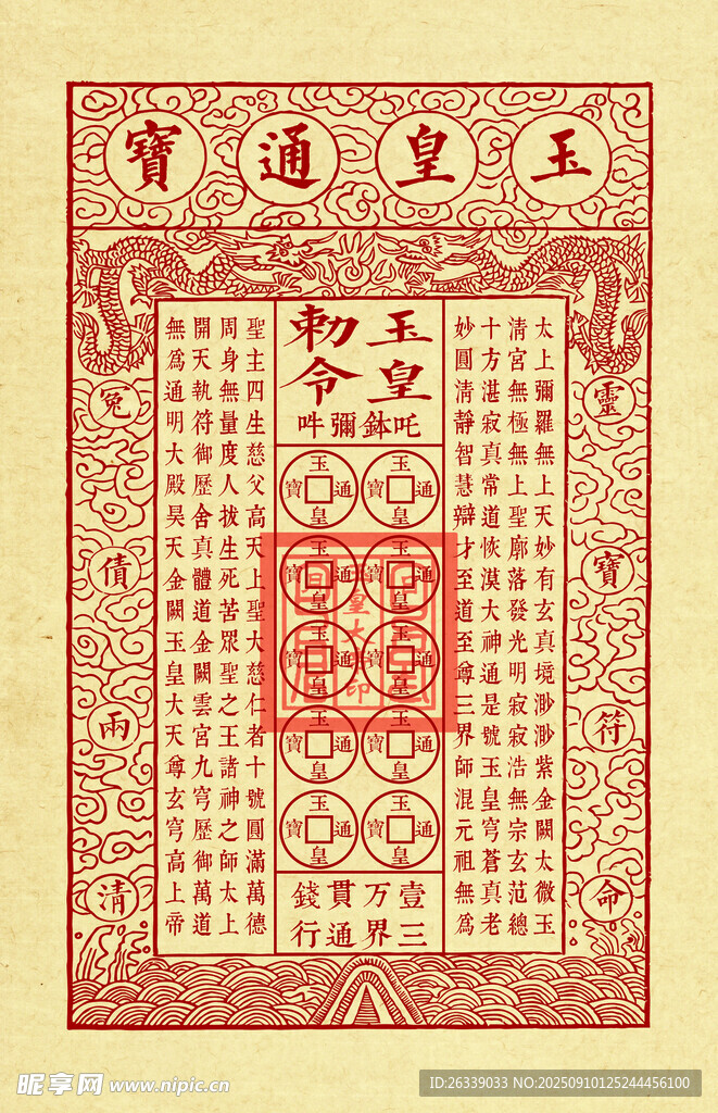 传统印章雕刻祭祖通宝宝钞