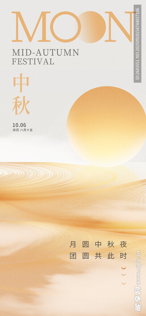 中秋节祝福高创意节日海报