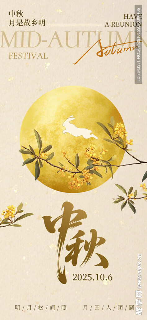 中古古韵复古风中秋节祝福海报