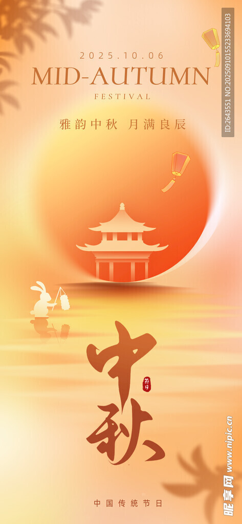 简约弥散渐变中秋节借势海报