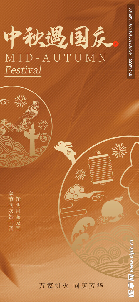 中秋遇到国庆高创意海报