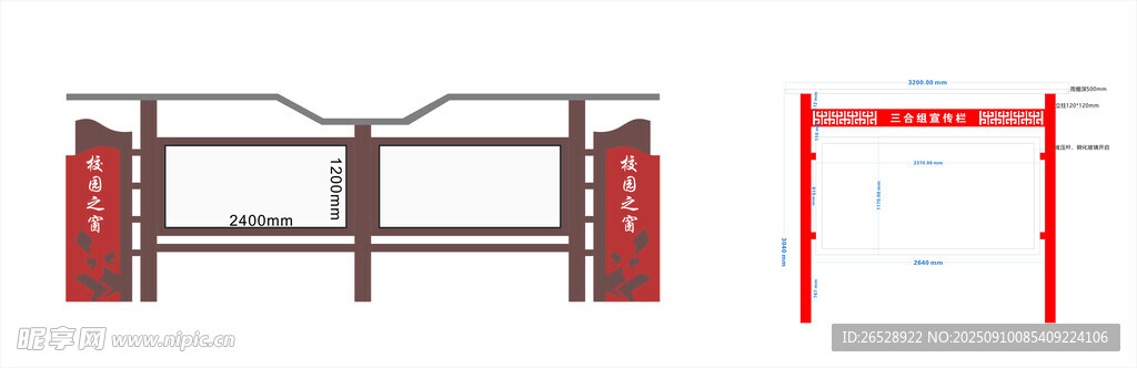 异形宣传栏 