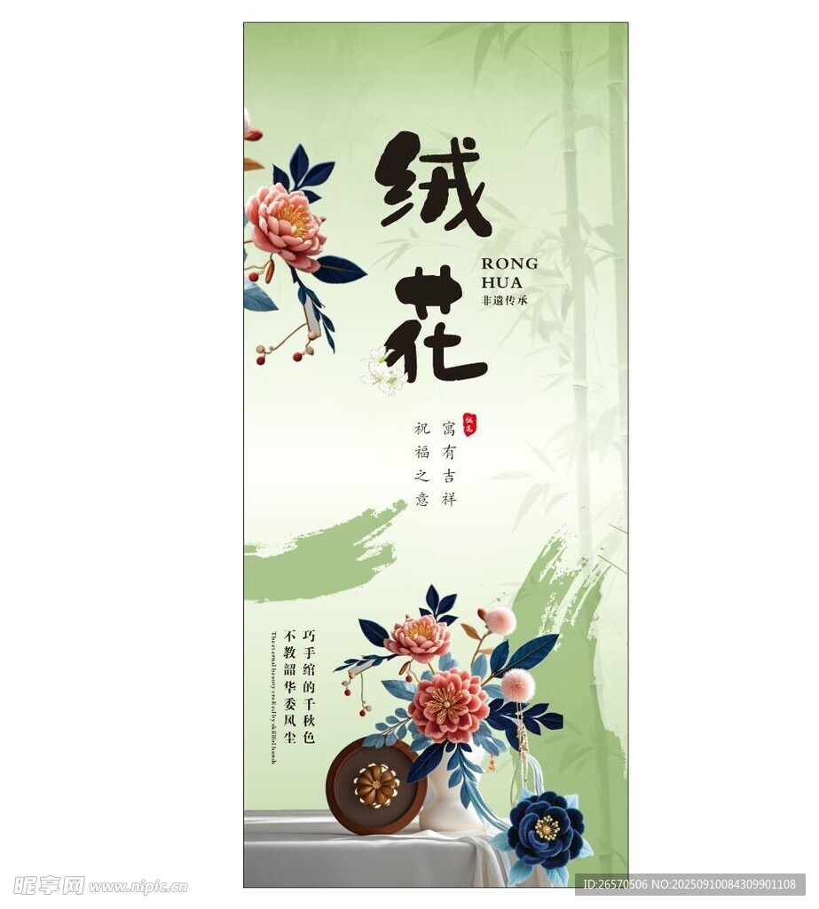 绒花展架