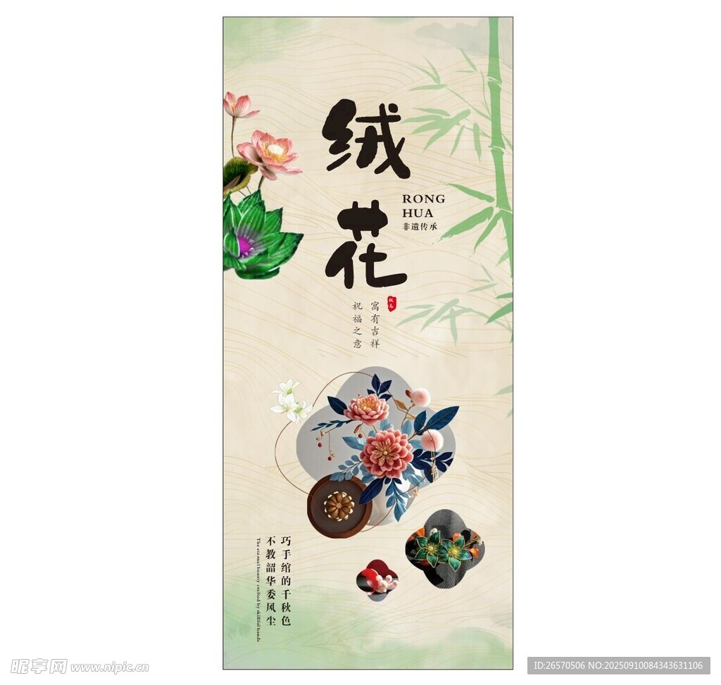 绒花展架