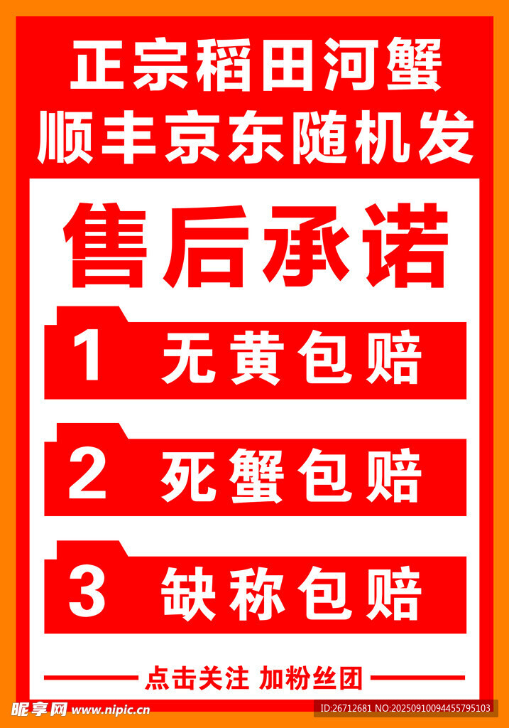 正宗稻田河蟹售后承诺