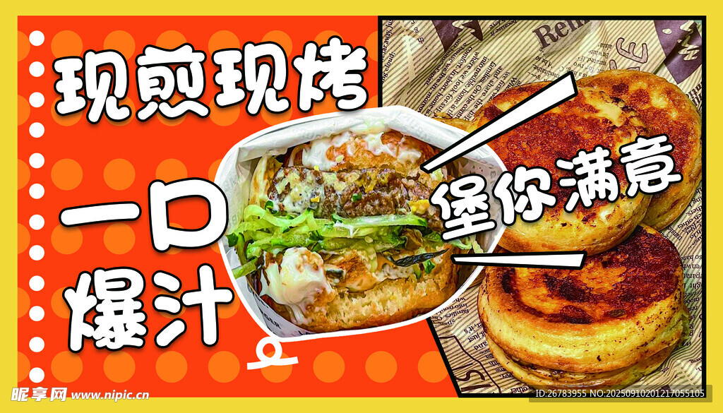 现煎现烤爆汁美味肉饼